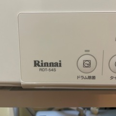 RTD54-S リンナイ　衣類乾燥機　12/20以降の引き渡し