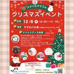 【12/6大宮】赤ちゃんとクリスマスイベント☆ごろん撮影参加者様募集