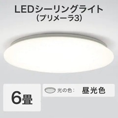 【超美品‼️】ニトリ 6畳用LEDシーリングライト 照明器具 リ...