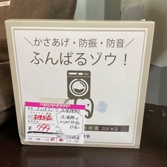 【新品未使用品】ふんばるゾウ　洗濯機脚