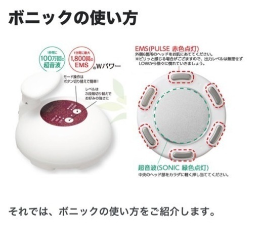 BONIC 本体 BONIC PRO EMSマシン本体、付属スキニーホットジェル2本