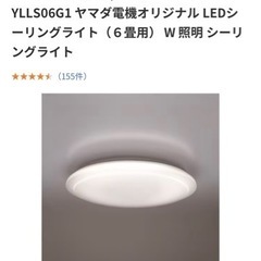 【ネット決済】LEDシーリングライト　ヤマダオリジナル　6畳