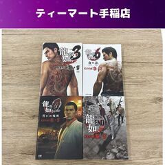 龍が如く 攻略本4冊セット 0（ZERO）誓いの場所・3・6 命...