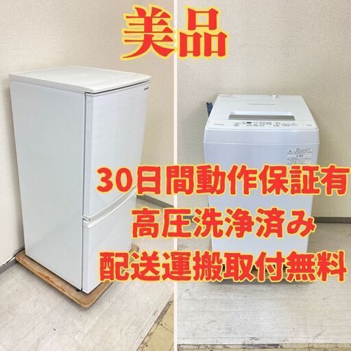 【ホワイト】冷蔵庫SHARP 137L 2020年製 SJ-D14F-W  洗濯機TOSHIBA 4.5kg 2021年製 AW-45M9 HF64255 HE65798