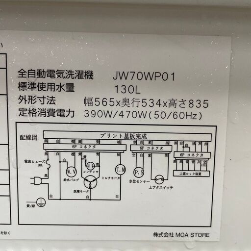 【maxzen】 マクスゼン 全自動電気洗濯機 洗濯機 JW70WP01 2020年製 標準洗濯容量 7.0kg