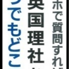 スマホで質問！　すぐに解説！　家庭教師より安い！