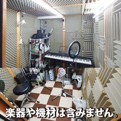 防音スタジオ（二畳タイプ）譲ります。