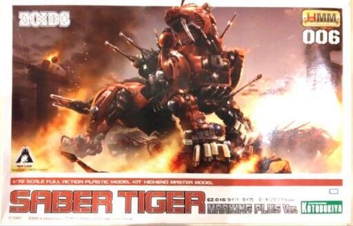【未組立】Zoids ゾイド KOTOBUKIYA コトブキヤ　HMM セイバータイガー