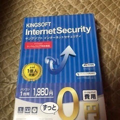 キングソフト　インターネットセキュリティ