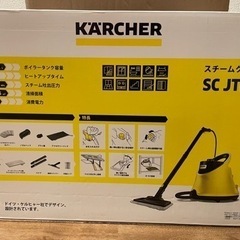 ¥29800購入　ケルヒャー　スチームクリーナー　大掃除に