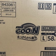 【未使用】グーンLパンツオムツ 1箱(3袋入り) 1袋単位1100円