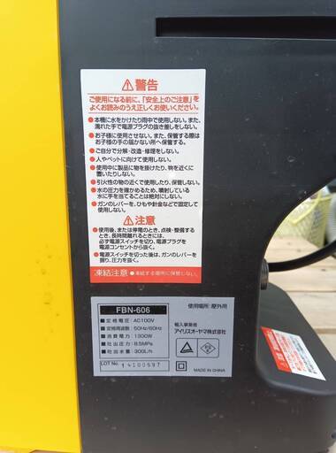 アイリスオーヤマ高圧洗浄機　FBN-606