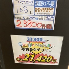 配達可【冷蔵庫】【パナソニック】168L 2020年製★6ヶ月保証クリーニング済み【管理番号13011】