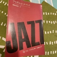JAZZ 1977年発刊のジャズレコードブックです
