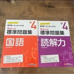 小4/標準問題集 国語　読解力セット