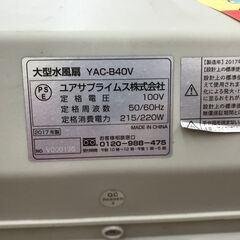 ✨ユアサ　中古品　YAC-B40V　大型水風扇✨うるま市田場✨