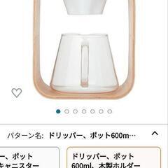 【新品未使用•おまけ付】iwaki コーヒーポット＆ドリッパーセット