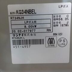 ID381049　LPガスコンロ　リンナイ　2020年製