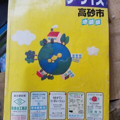 （J-733)　メーサイズ地図　兵庫県高砂市　平成8年版(中古）...