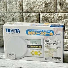 タニタ 家庭用カロリースケール 1g〜2kg