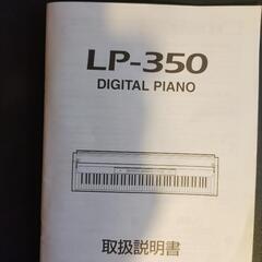【ネット決済】コルグ電子ピアノLP-３５０