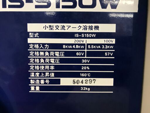 ✨イクラ 中古 IS-S150W アーク溶接機 キャプタイヤ有✨うるま市田場✨