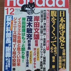月刊 Hanada