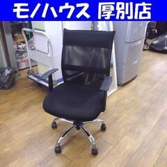 ①山善 ミドルバックチェア 肘付 EMG-778 MA オフィス...