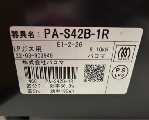 【引取】Paloma グリル付きテーブルコンロ　PA-S42B-1R  2022年製