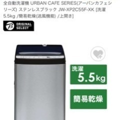 全自動洗濯機 URBAN CAFE SERIES(アーバンカフェ...