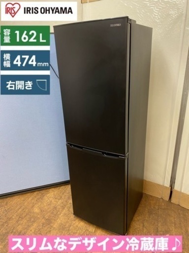 I730  ジモティー限定価格！ 2021年製♪ アイリスオーヤマ 冷蔵庫 (162L)  ⭐ 動作確認済 ⭐ クリーニング済