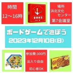 12/10、ボードゲーム会やります✨