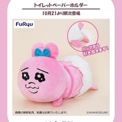 新品 おぱんちゅうさぎ ぬいぐるみ