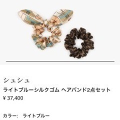 新品 FENDI フェンディ シュシュ ライトブルーシルクゴム ヘア