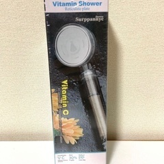 【新品未開封】シャワーヘッド　Vitamin C 節水