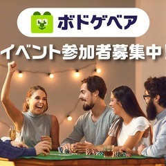 【ワンコインボドゲ会】12/13 19時〜夕方からボードゲームし...