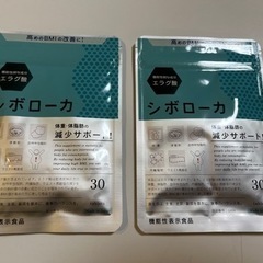 【ネット決済・配送可】自然派研究所 シボローカ 2袋