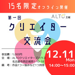 【名古屋／ビジネス交流会】相手をもっと深く知ろう！名刺交換だけで...