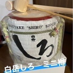 超レア《白岳しろ　ミニ樽》非売品