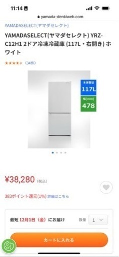 12/5 引取希望 2021年製 YRZ-C12H12ドア冷凍冷蔵庫/117L・右開き