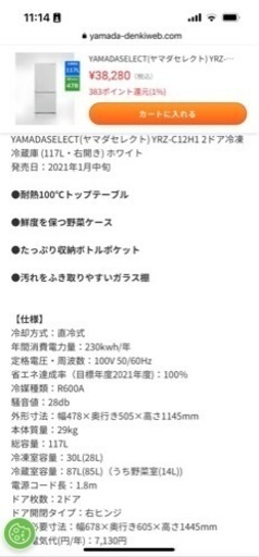 12/5 引取希望 2021年製 YRZ-C12H12ドア冷凍冷蔵庫/117L・右開き