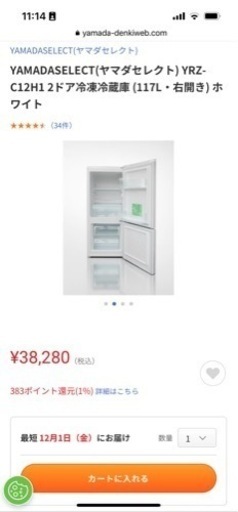 12/5 引取希望 2021年製 YRZ-C12H12ドア冷凍冷蔵庫/117L・右開き