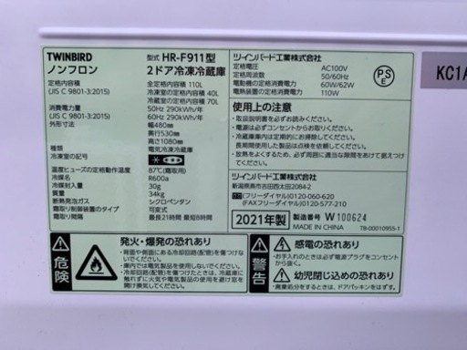 【美品】TWINBIRD 冷蔵庫 2021年製 HR-F911 110L ホワイト 一人暮らし 単身