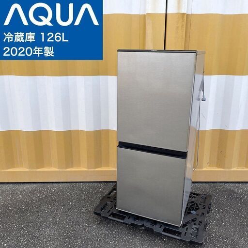 【取引決定済】     AQUA 冷蔵庫（126L）2020年製 AQR-J13J(S) アクア 2ドア冷凍冷蔵庫 シルバー 自動霜取り
