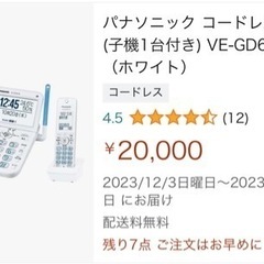 パナソニック　電話機　子機付き