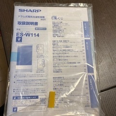 【ネット決済・配送可】SHARP ES-W114-SL SILV...