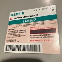 JAL 株主優待券