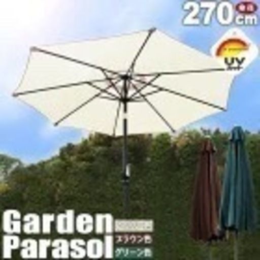 【取引中】【新品未開封】ガーデンパラソル\u0026パラソルベース　270㎝サイズアイボリー土台付