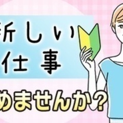 【ミドル・40代・50代活躍中】【事務の経験が活かせます！】事務...