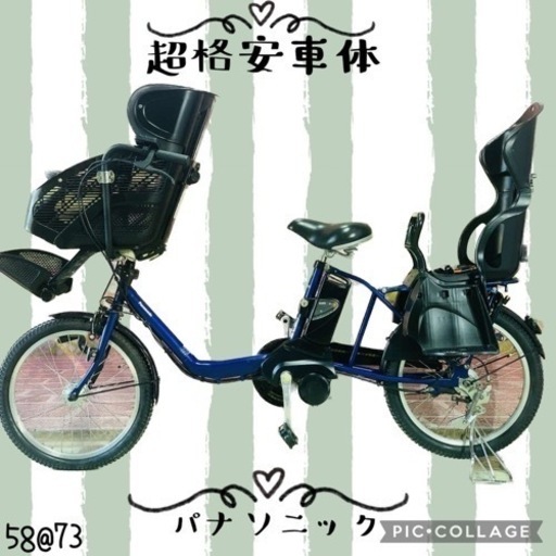 ❶5873子供乗せ電動アシスト自転車Panasonic20インチ良好バッテリー